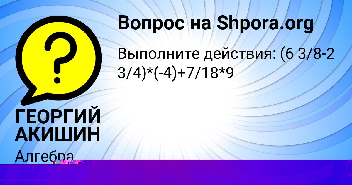 Картинка с текстом вопроса от пользователя ЖЕКА ДАНИЛЕНКО