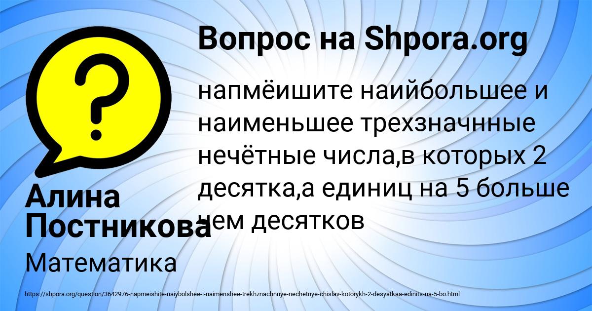 Картинка с текстом вопроса от пользователя Алина Постникова
