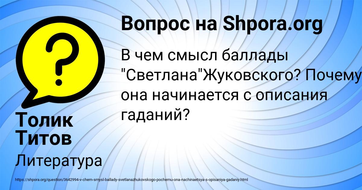 Картинка с текстом вопроса от пользователя Толик Титов