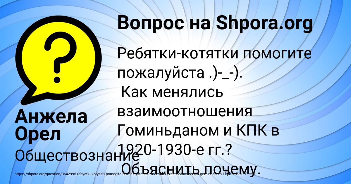 Картинка с текстом вопроса от пользователя Анжела Орел