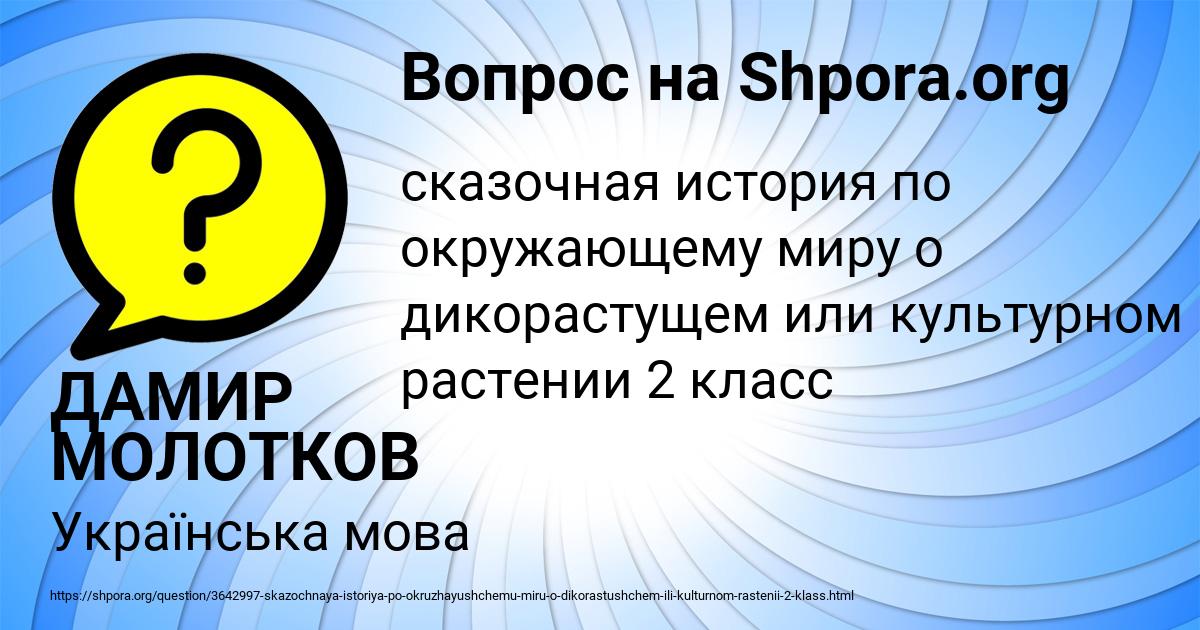 Картинка с текстом вопроса от пользователя ДАМИР МОЛОТКОВ