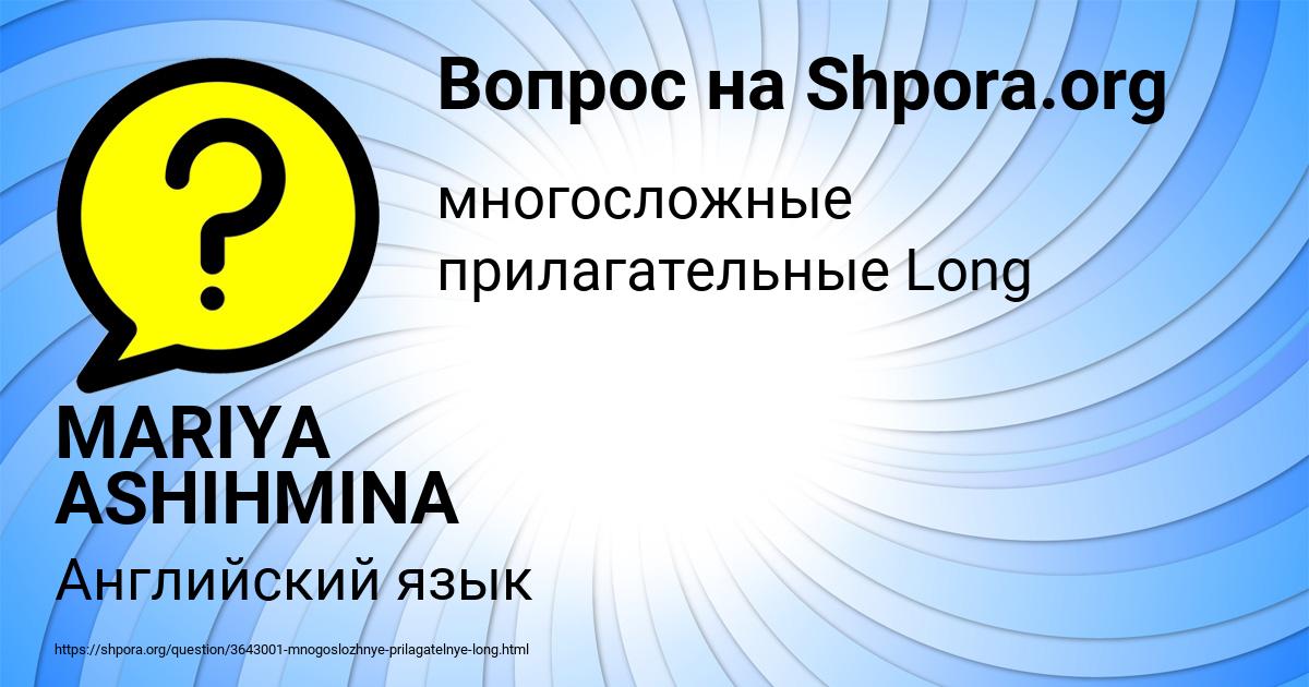 Картинка с текстом вопроса от пользователя MARIYA ASHIHMINA