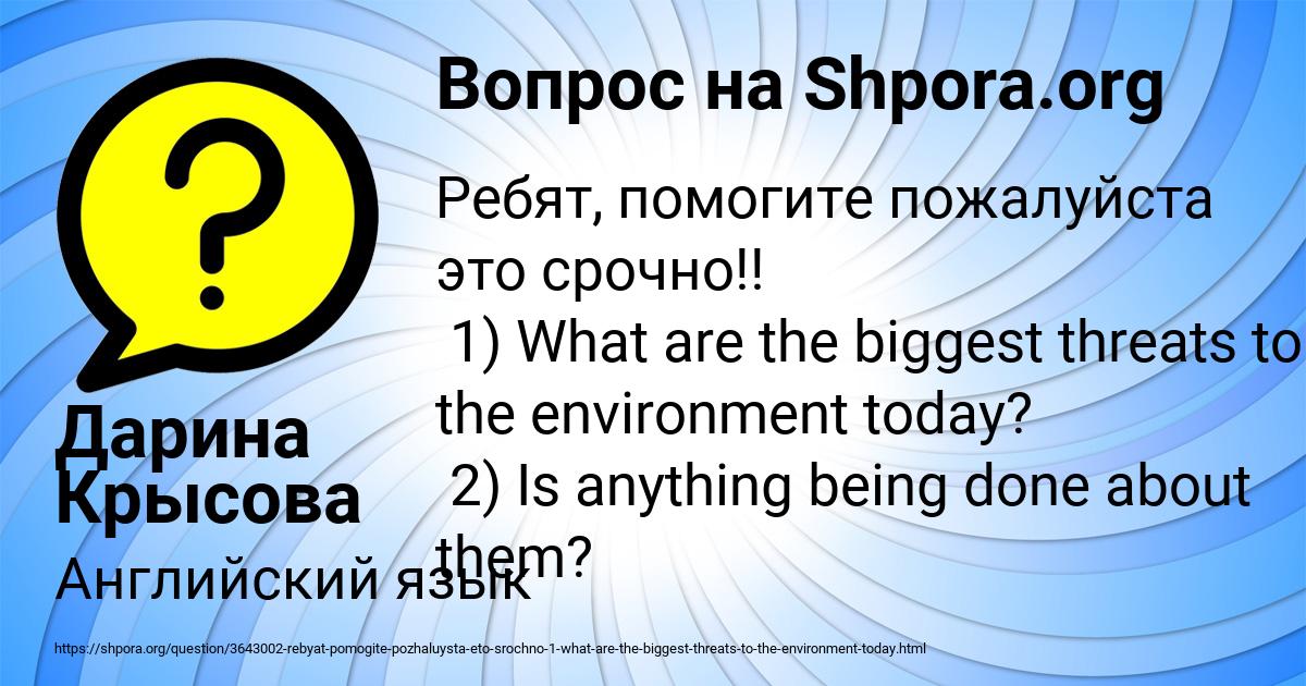 Картинка с текстом вопроса от пользователя Дарина Крысова