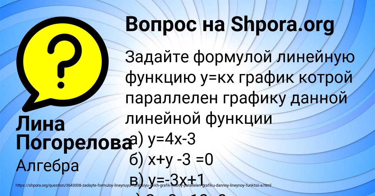 Картинка с текстом вопроса от пользователя Лина Погорелова