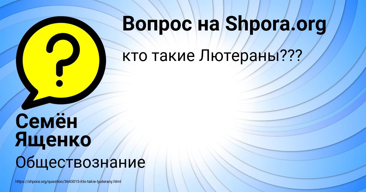 Картинка с текстом вопроса от пользователя Семён Ященко