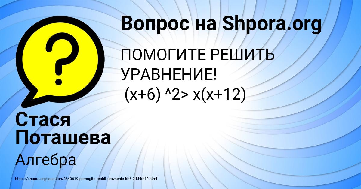 Картинка с текстом вопроса от пользователя Стася Поташева