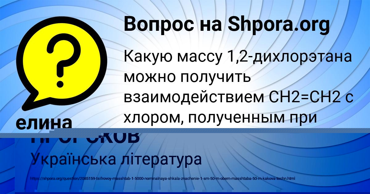 Картинка с текстом вопроса от пользователя елина Пысарчук