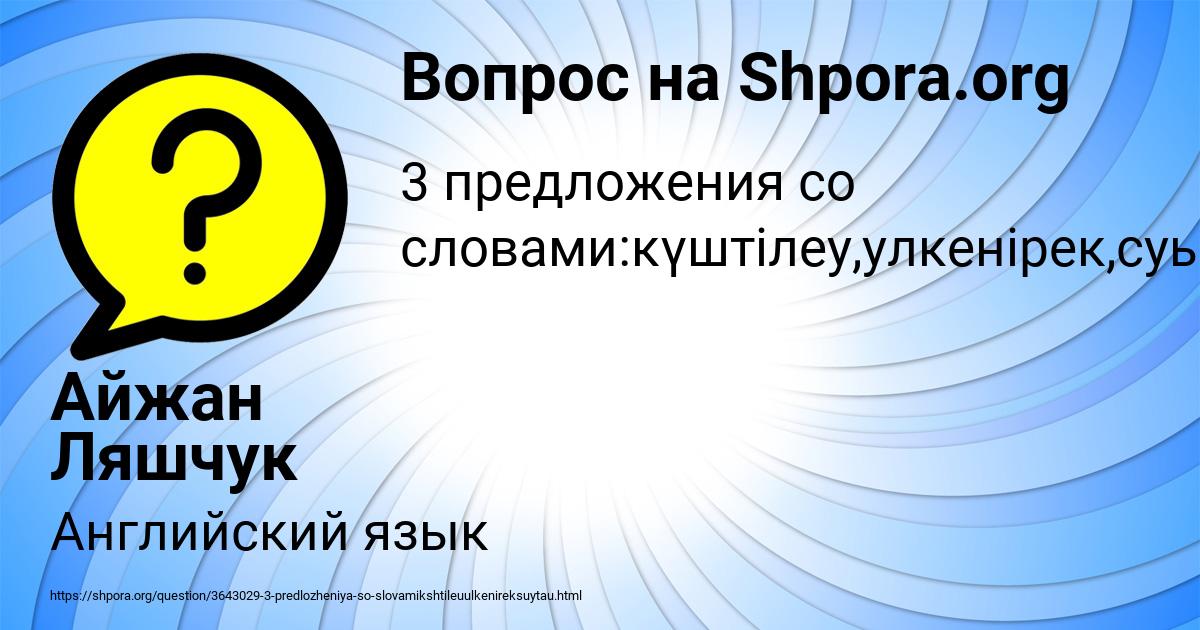 Картинка с текстом вопроса от пользователя Айжан Ляшчук