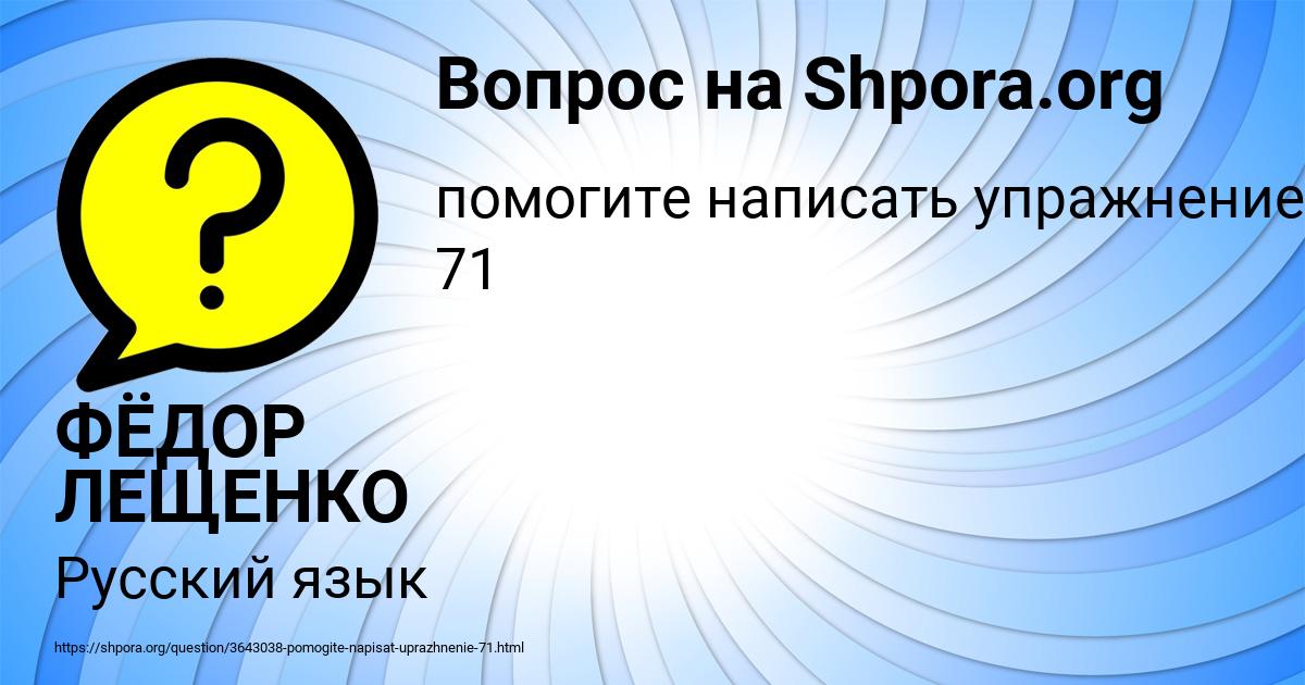 Картинка с текстом вопроса от пользователя ФЁДОР ЛЕЩЕНКО