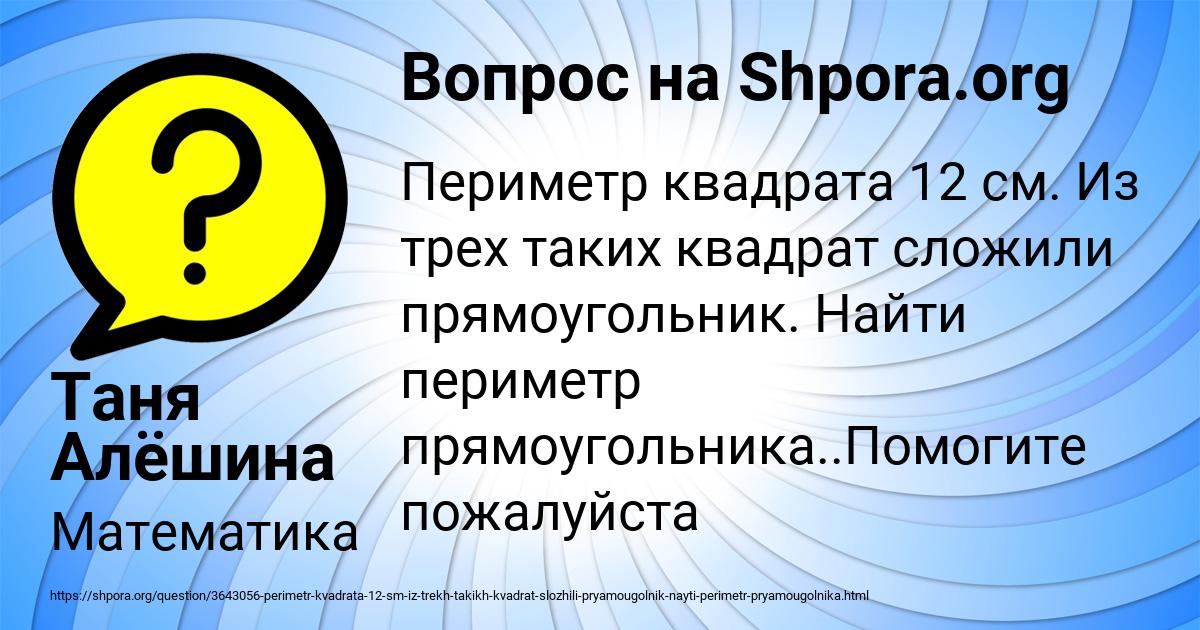Картинка с текстом вопроса от пользователя Таня Алёшина