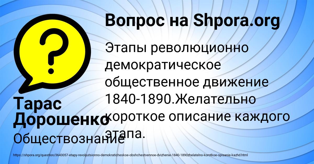 Картинка с текстом вопроса от пользователя Тарас Дорошенко