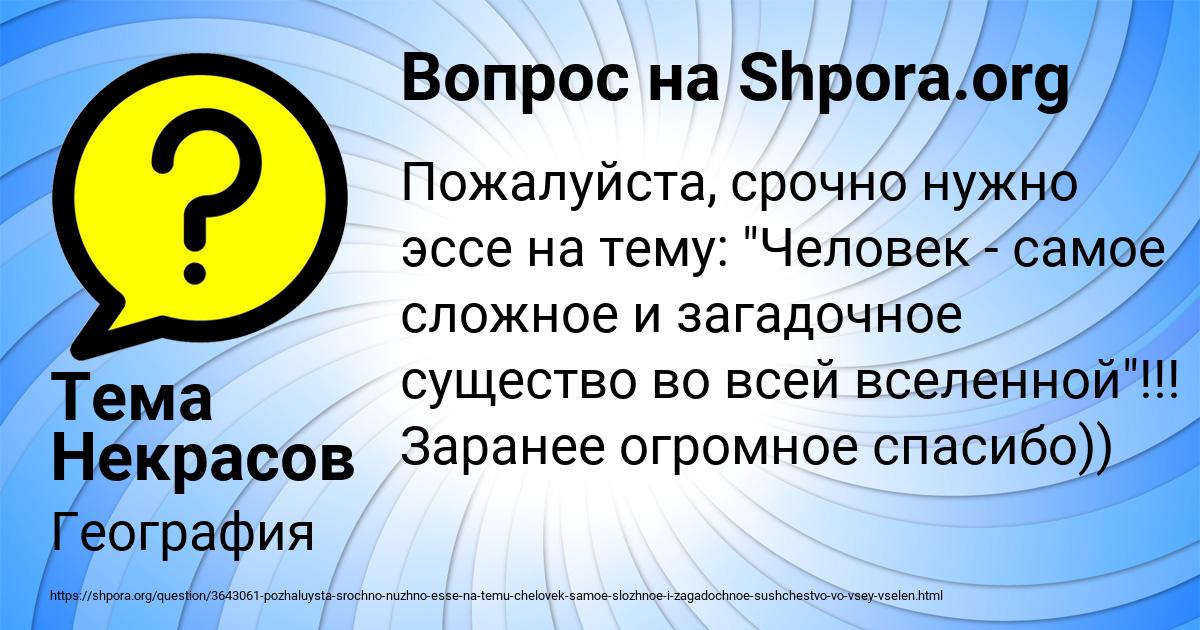 Картинка с текстом вопроса от пользователя Тема Некрасов