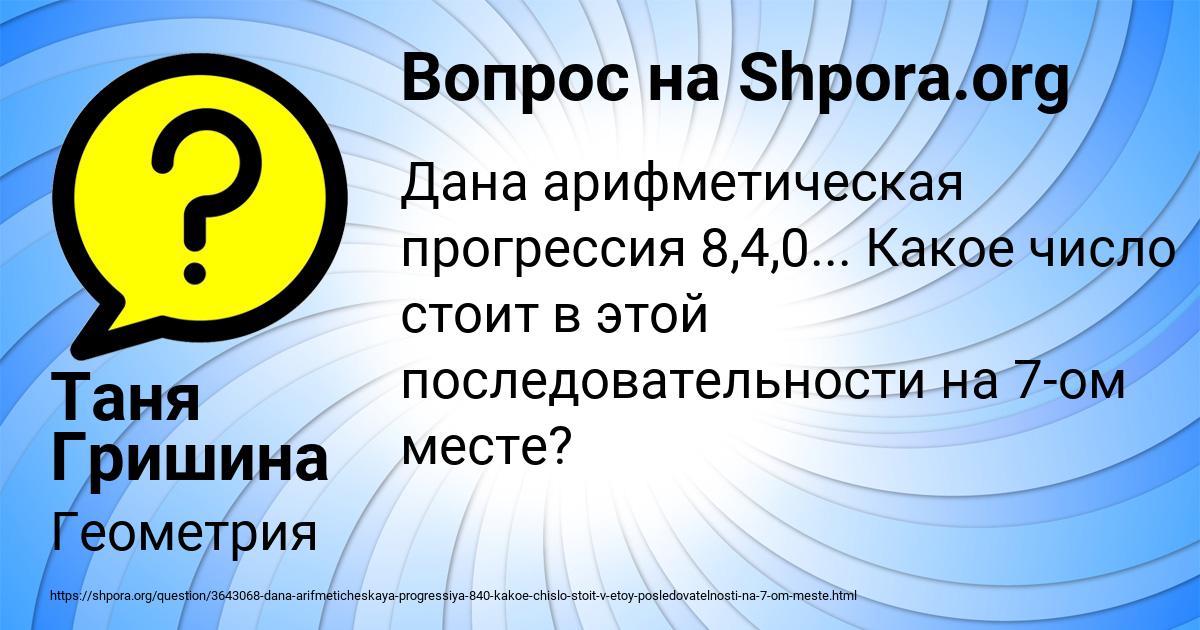 Картинка с текстом вопроса от пользователя Таня Гришина