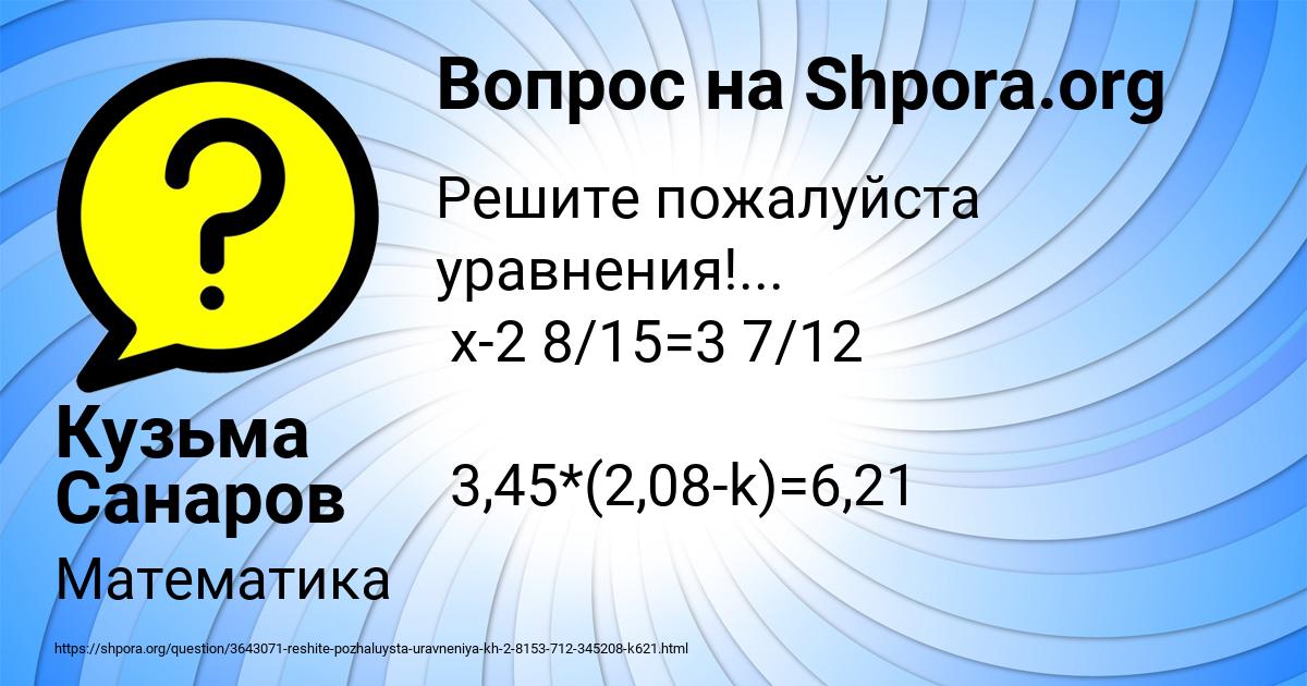 Картинка с текстом вопроса от пользователя Кузьма Санаров