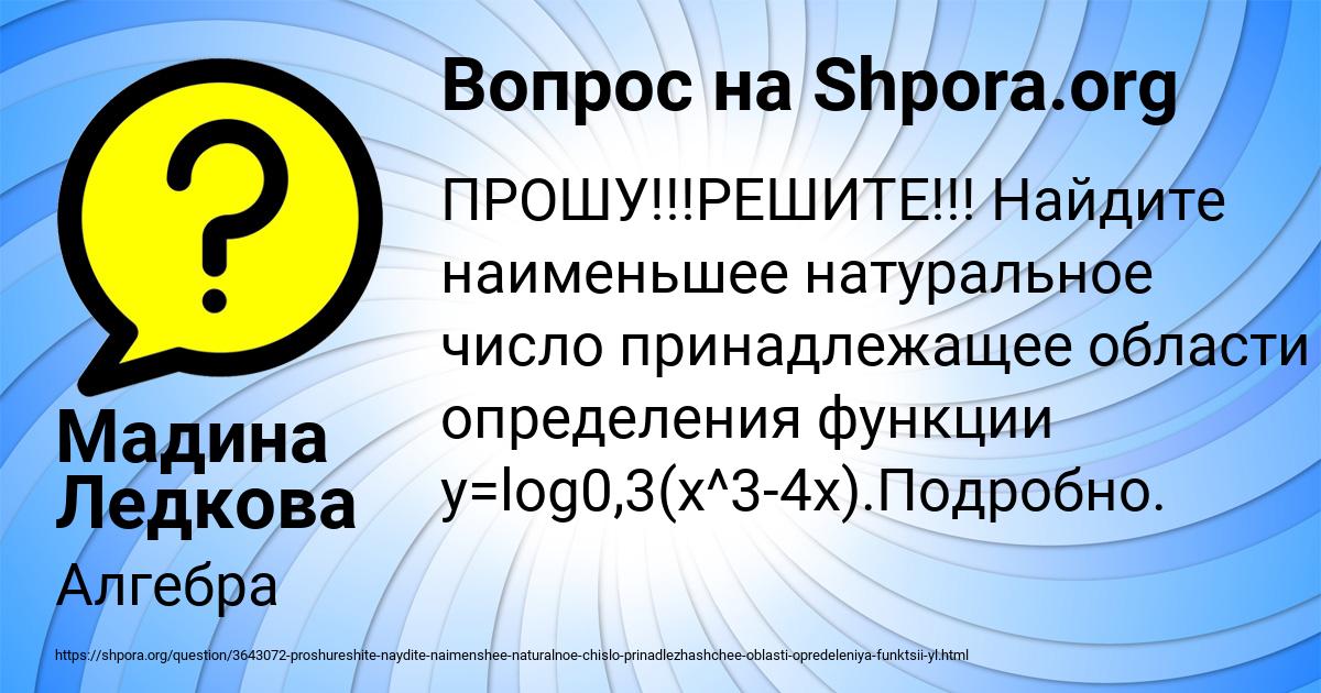 Картинка с текстом вопроса от пользователя Мадина Ледкова