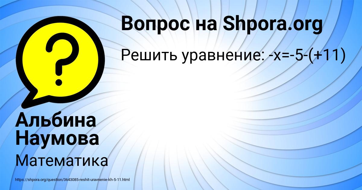 Картинка с текстом вопроса от пользователя Альбина Наумова