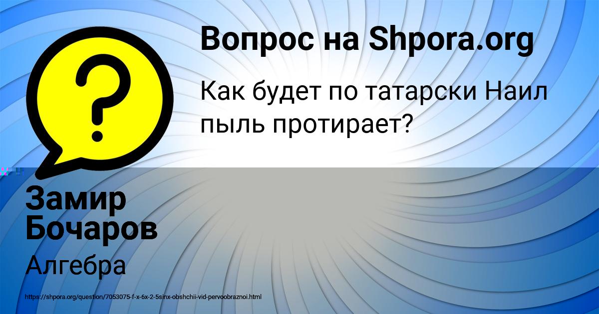 Картинка с текстом вопроса от пользователя Guliya Savenko