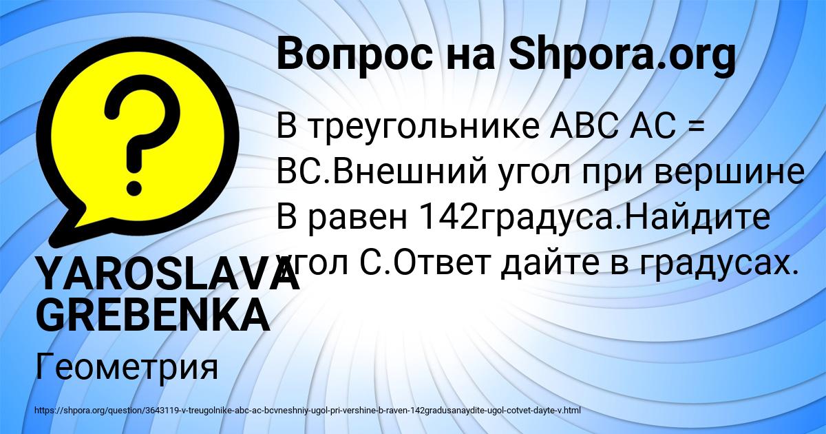 Картинка с текстом вопроса от пользователя YAROSLAVA GREBENKA