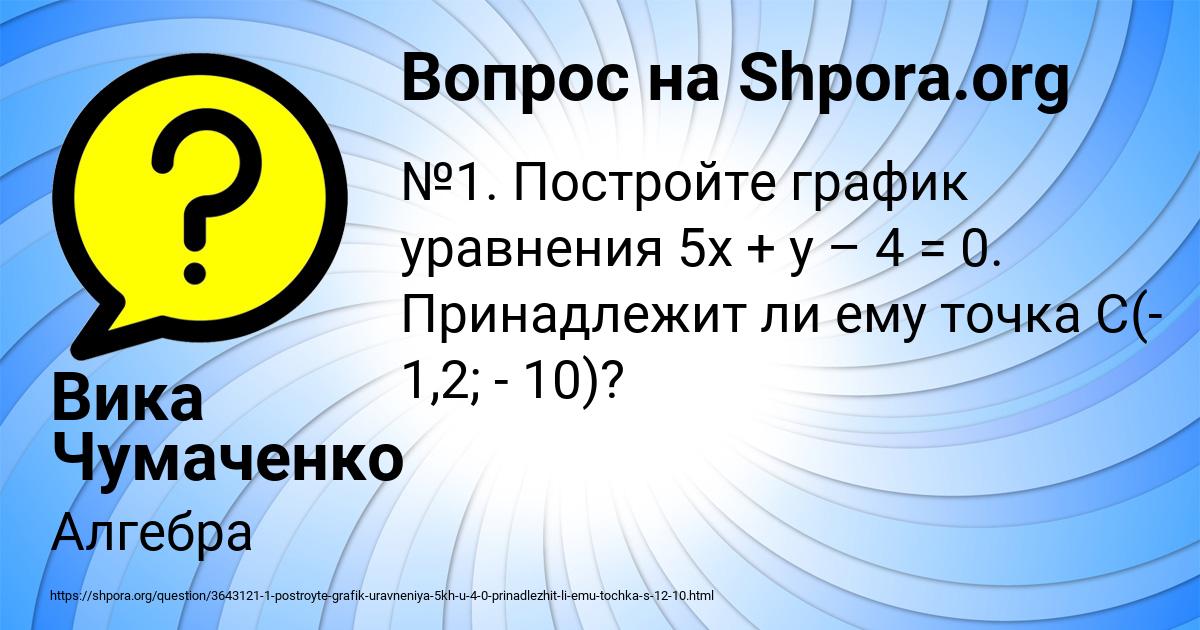 Картинка с текстом вопроса от пользователя Вика Чумаченко