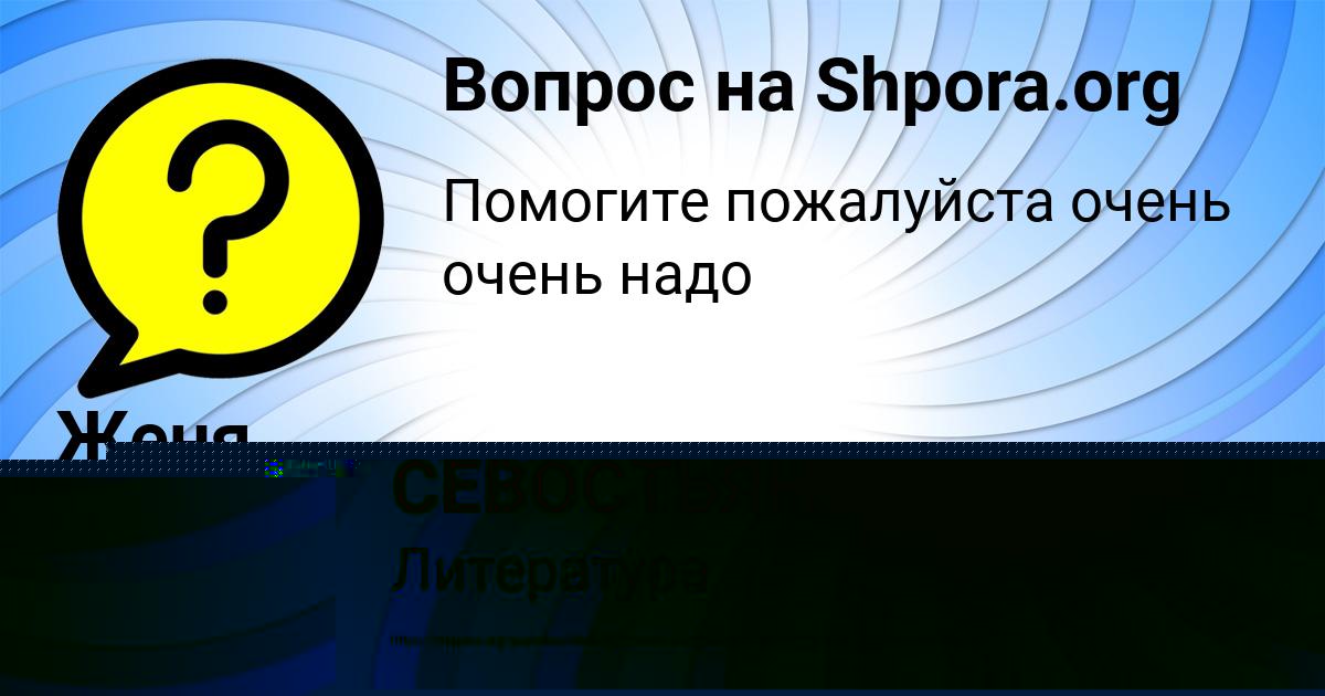 Картинка с текстом вопроса от пользователя АНУШ СЕВОСТЬЯНОВА