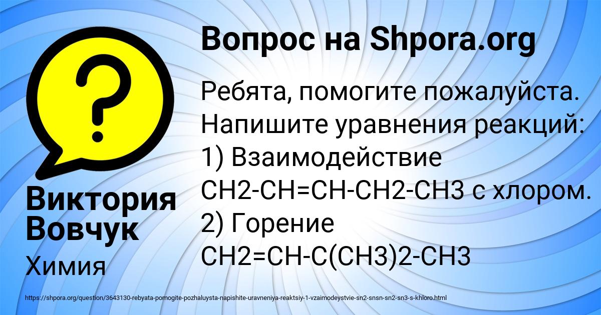 Картинка с текстом вопроса от пользователя Виктория Вовчук