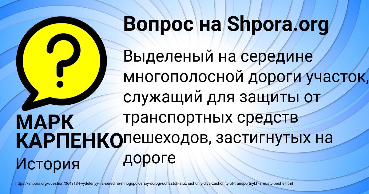 Картинка с текстом вопроса от пользователя МАРК КАРПЕНКО