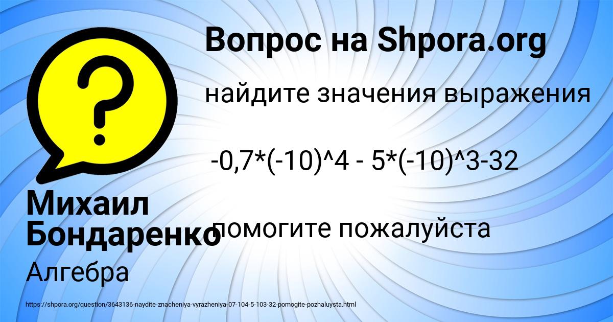 Картинка с текстом вопроса от пользователя Михаил Бондаренко