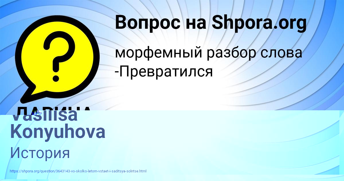 Картинка с текстом вопроса от пользователя Vasilisa Konyuhova