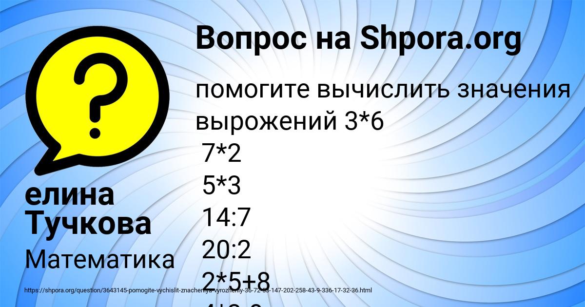 Картинка с текстом вопроса от пользователя елина Тучкова