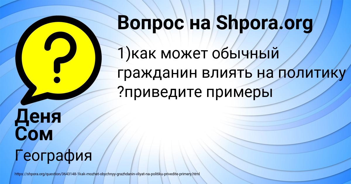 Картинка с текстом вопроса от пользователя Деня Сом