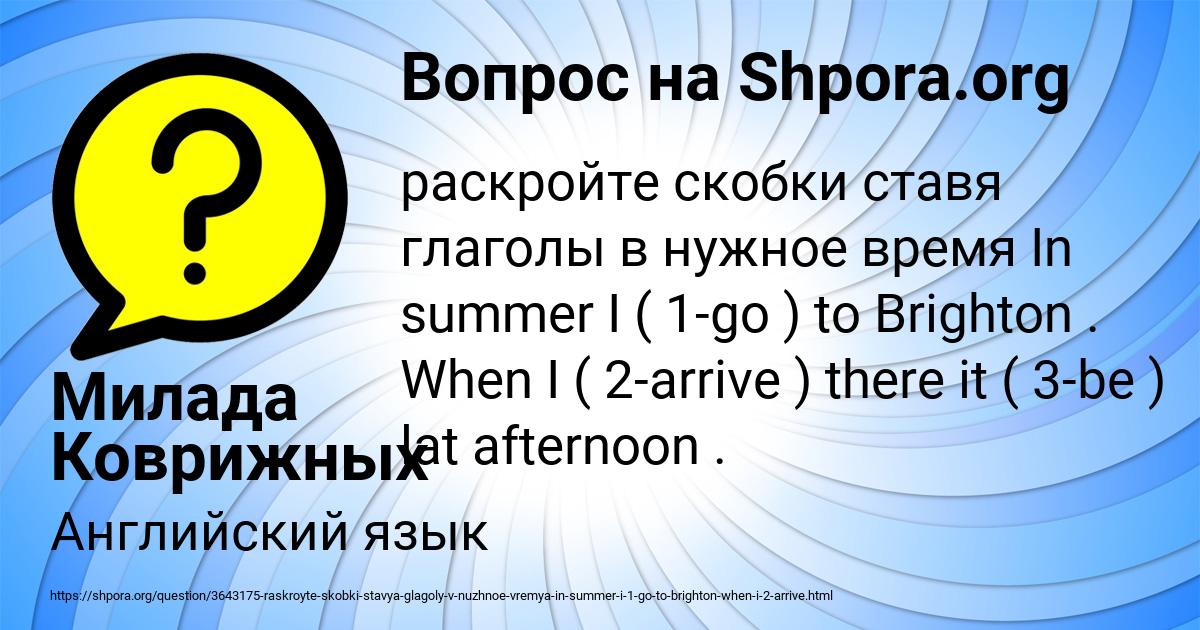 Картинка с текстом вопроса от пользователя Милада Коврижных