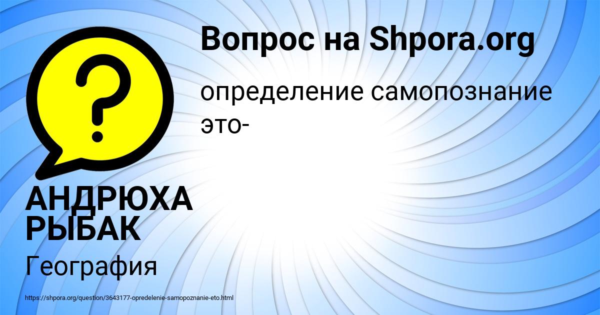 Картинка с текстом вопроса от пользователя АНДРЮХА РЫБАК
