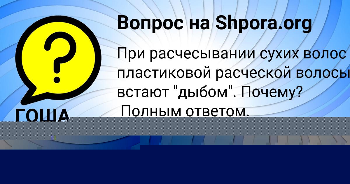 Картинка с текстом вопроса от пользователя Владислав Комаров