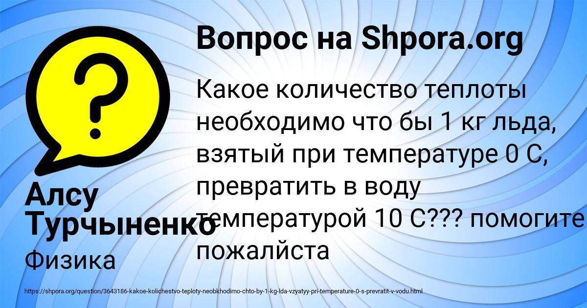 Картинка с текстом вопроса от пользователя Алсу Турчыненко