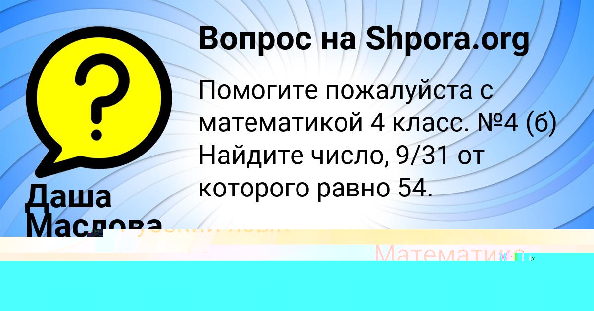 Картинка с текстом вопроса от пользователя Даша Маслова
