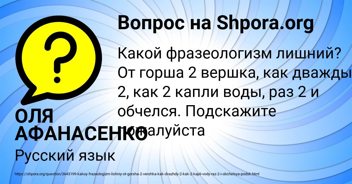 Картинка с текстом вопроса от пользователя ОЛЯ АФАНАСЕНКО
