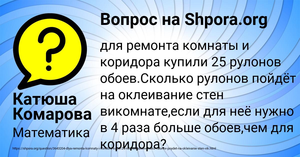 Картинка с текстом вопроса от пользователя Катюша Комарова