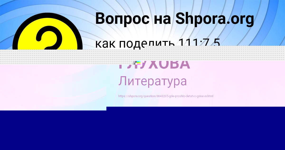 Картинка с текстом вопроса от пользователя РУМИЯ ГЛУХОВА