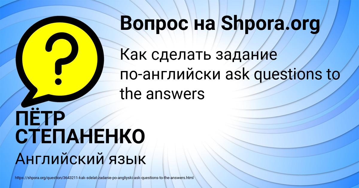 Картинка с текстом вопроса от пользователя ПЁТР СТЕПАНЕНКО