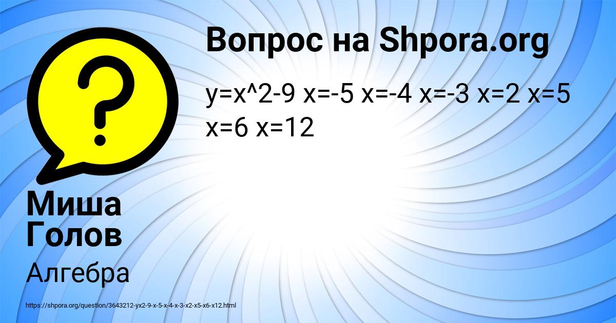Картинка с текстом вопроса от пользователя Миша Голов
