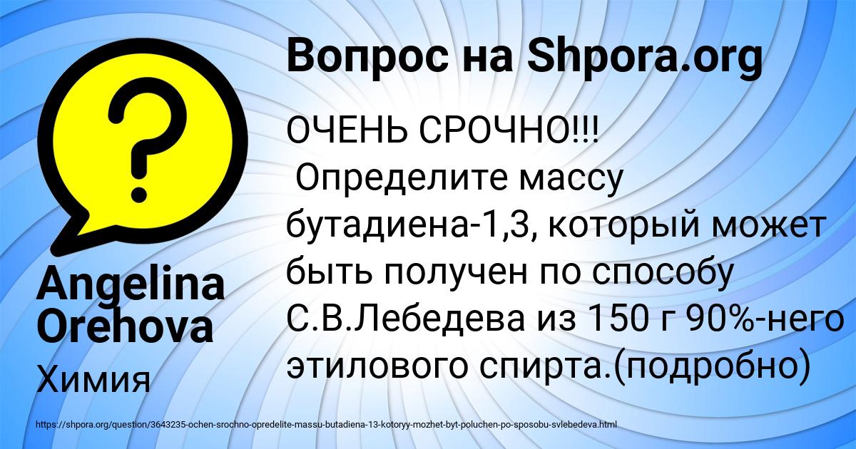 Картинка с текстом вопроса от пользователя Angelina Orehova