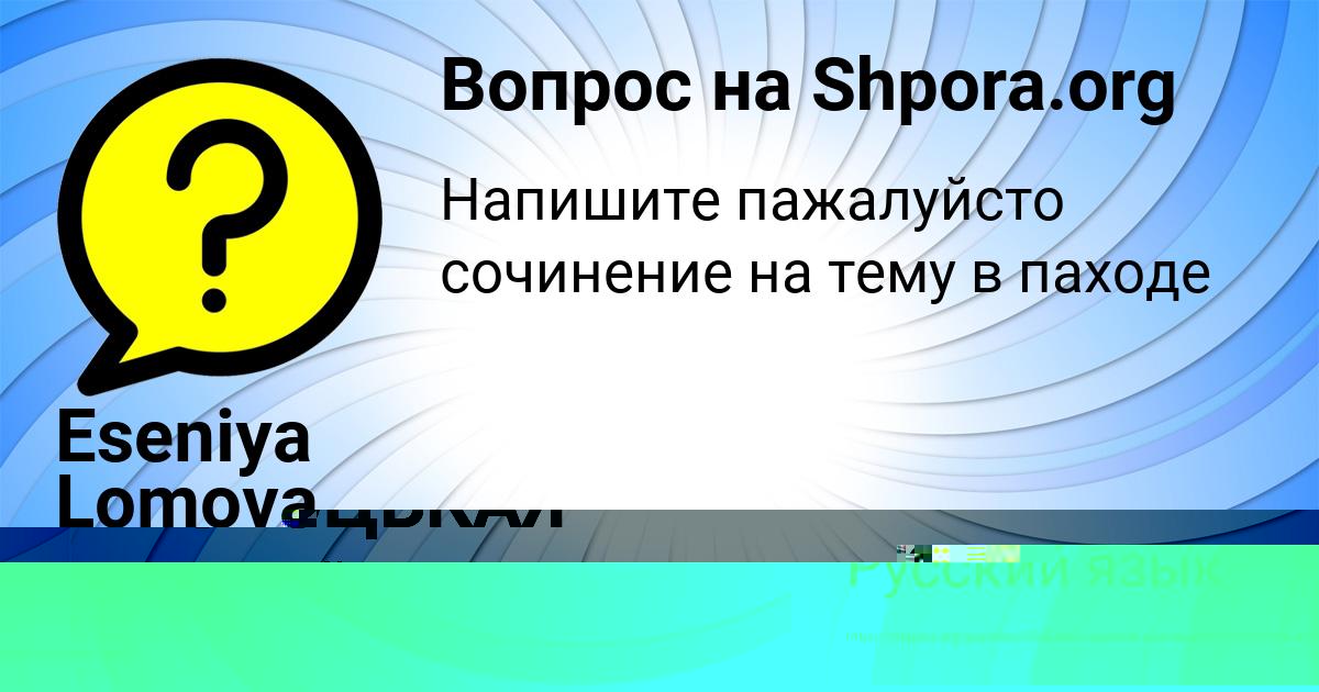 Картинка с текстом вопроса от пользователя АМЕЛИЯ ПОТОЦЬКАЯ