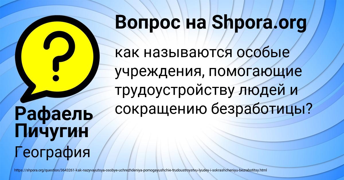 Картинка с текстом вопроса от пользователя Рафаель Пичугин