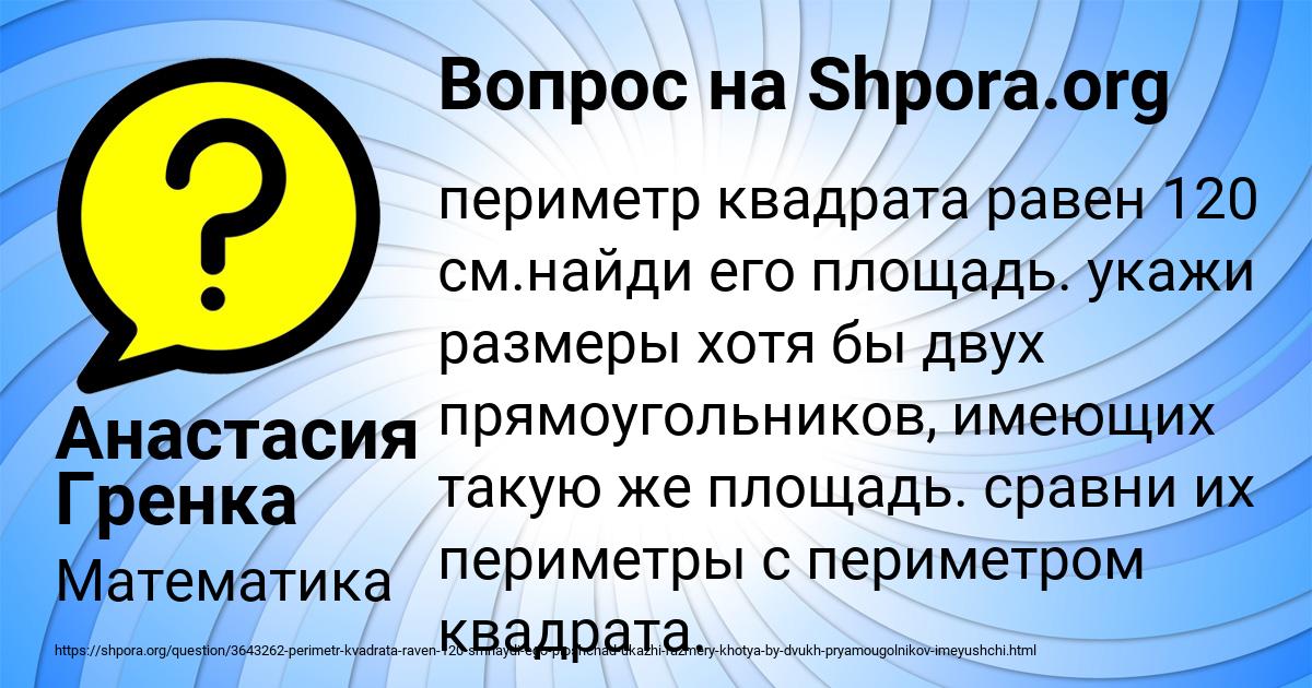 Картинка с текстом вопроса от пользователя Анастасия Гренка