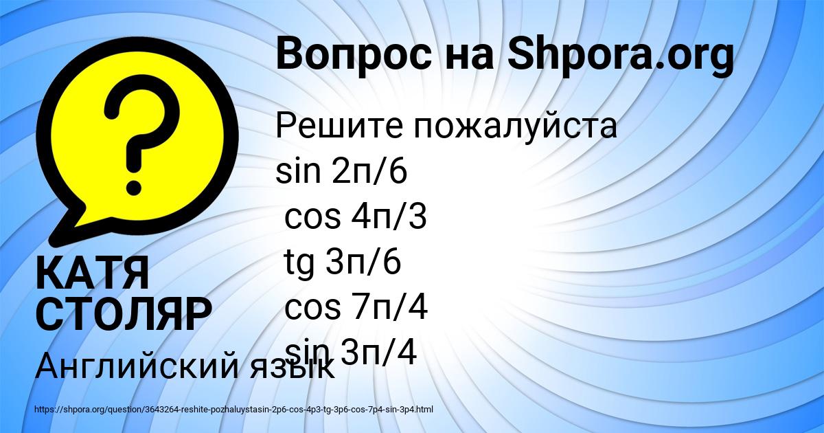 Картинка с текстом вопроса от пользователя КАТЯ СТОЛЯР