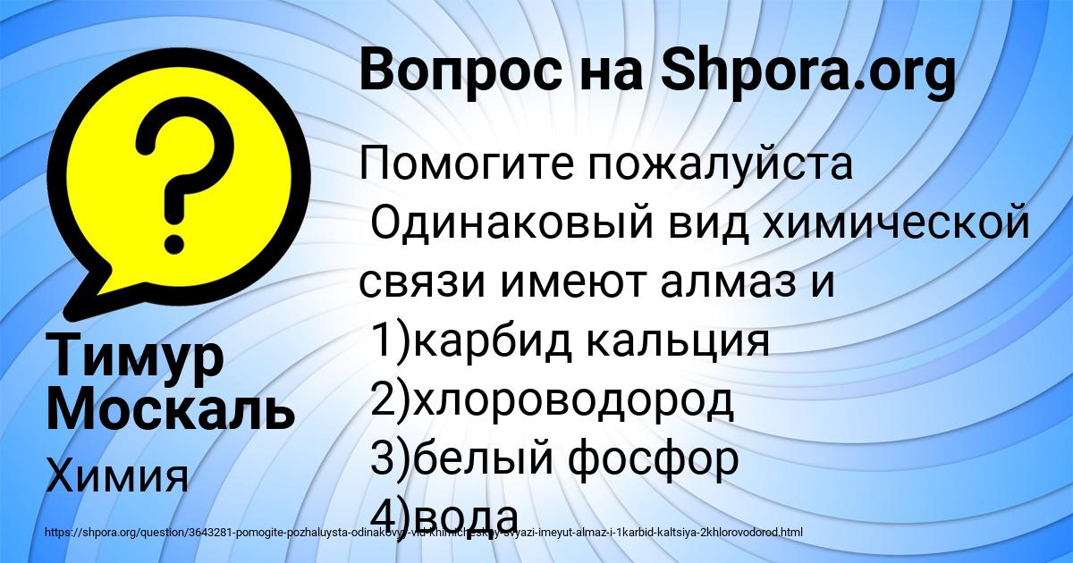 Картинка с текстом вопроса от пользователя Тимур Москаль