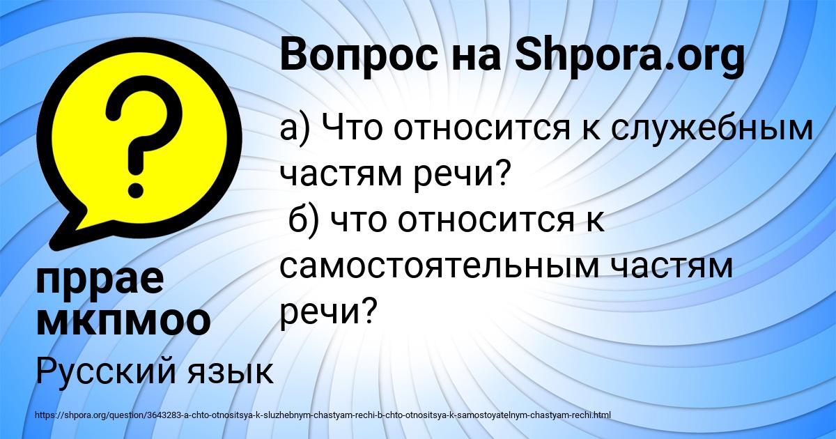 Картинка с текстом вопроса от пользователя пррае мкпмоо