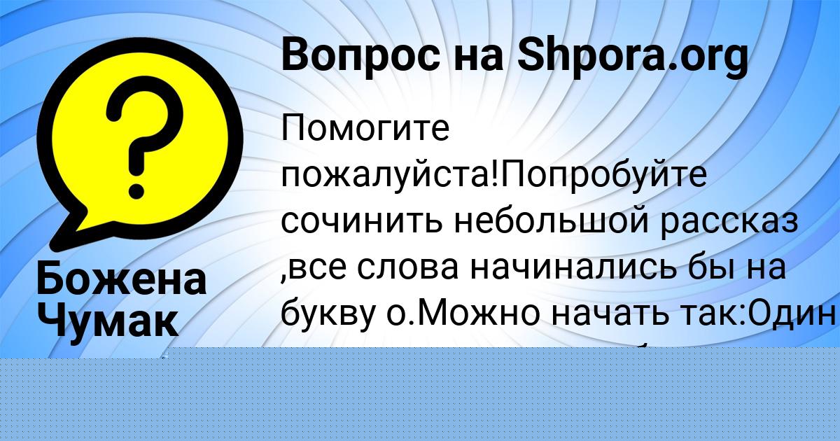 Картинка с текстом вопроса от пользователя ТАРАС ВОЛОШИН
