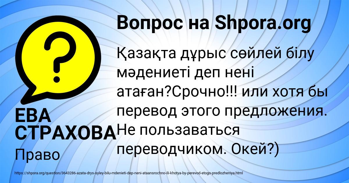 Картинка с текстом вопроса от пользователя ЕВА СТРАХОВА