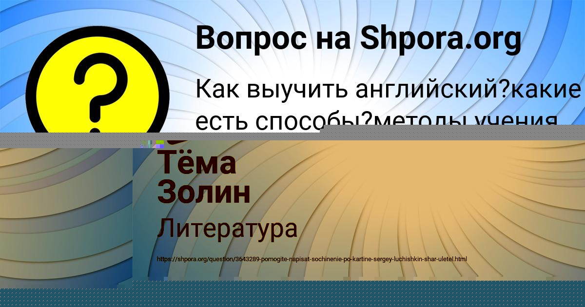 Картинка с текстом вопроса от пользователя Тёма Золин